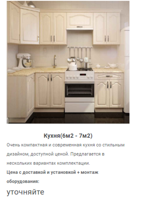Изготовление Кухни недорого,  мебель под заказ в Молодечно 9