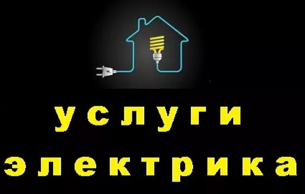 Электромонтажные работы выполняем в Молодечно и районе