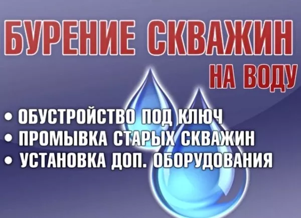 Бурение Скважин на Воду в Молодечненском районе