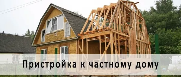 Строительство и ремонт Пристроек к дому в Молодечно и р-не 5
