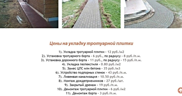 Укладка тротуарной плитки Чисть и Минск 2